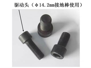 ф14.2接地棒用驅(qū)動頭